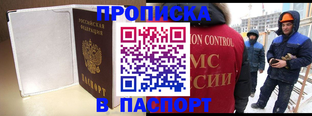 временная регистрация в Дмитрове