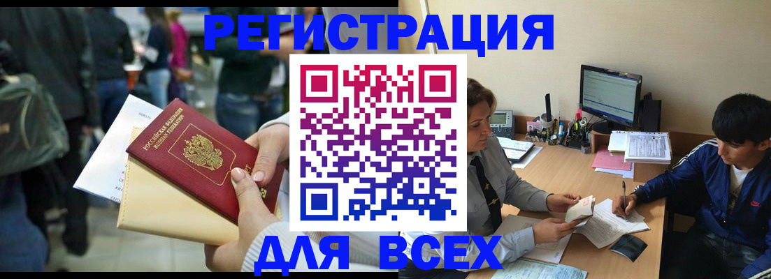 прописка для военкомата в Дмитрове