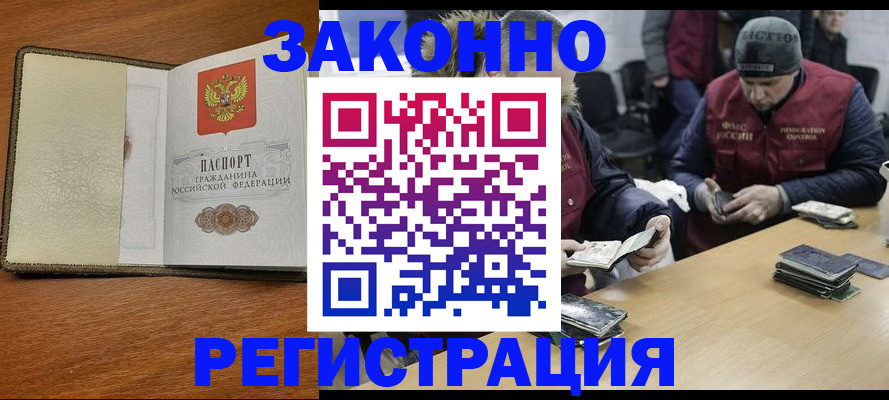 прописка ребенка в Дмитрове