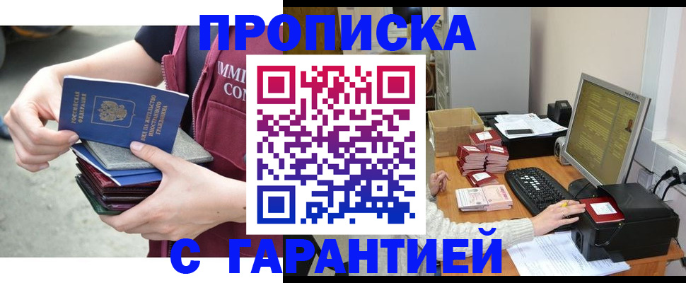 прописка законно в Дмитрове