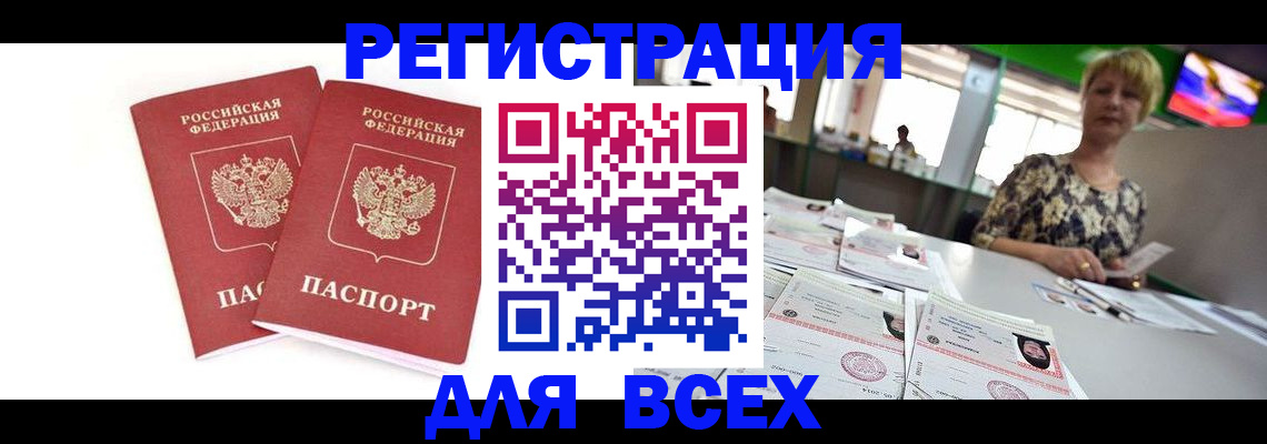 временная регистрация купить в Дмитрове