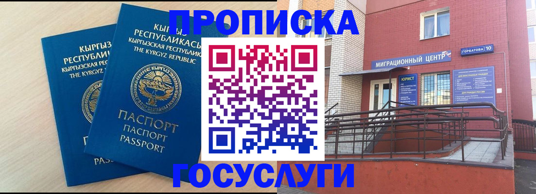 прописка ребенка в Дмитрове
