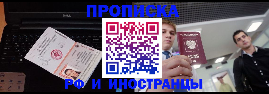 прописка в квартире в Дмитрове