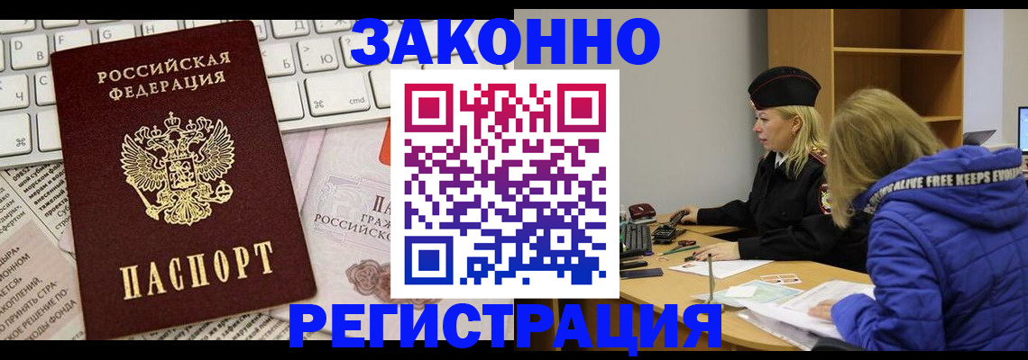 временная прописка в Дмитрове